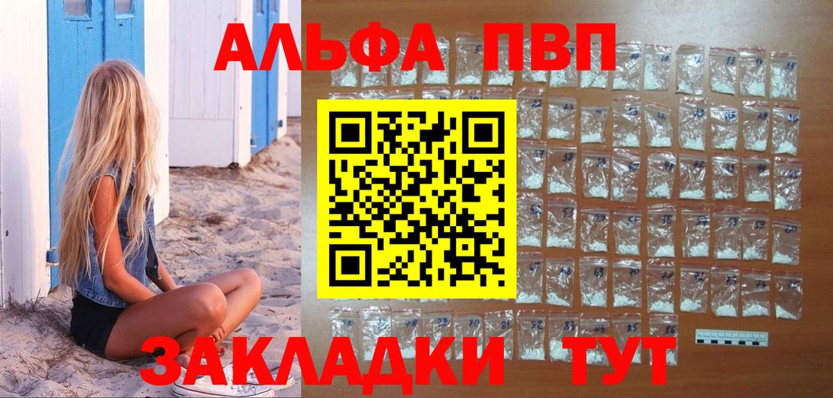 Альфа ПВП кристаллы  A-PVP СК  Альфа ПВП Соль  Вход с VPN  Черногорск 