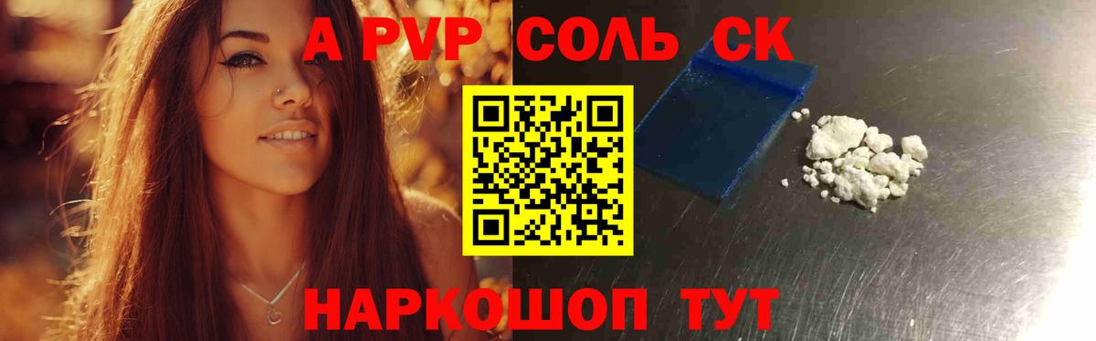 APVP Соль Черногорск