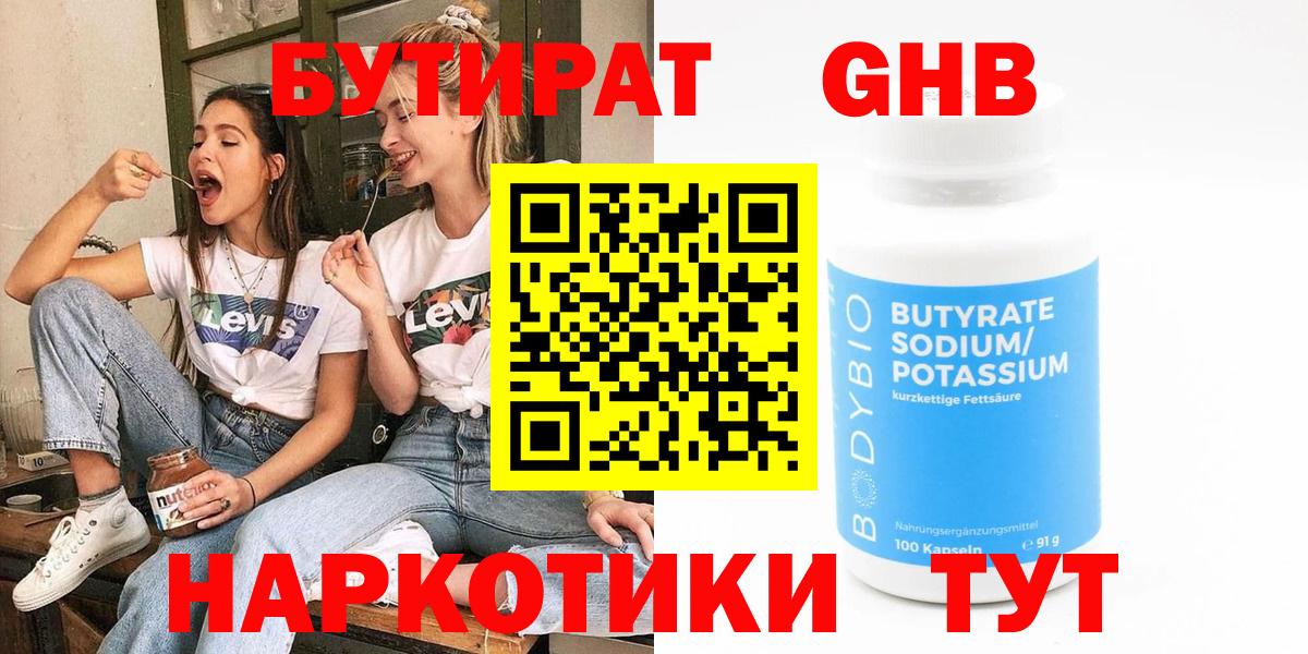 БУТИРАТ BDO 33% Черногорск