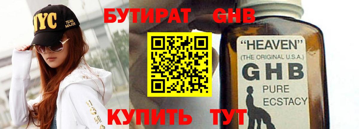 БУТИРАТ  Черногорск  БУТИРАТ BDO 