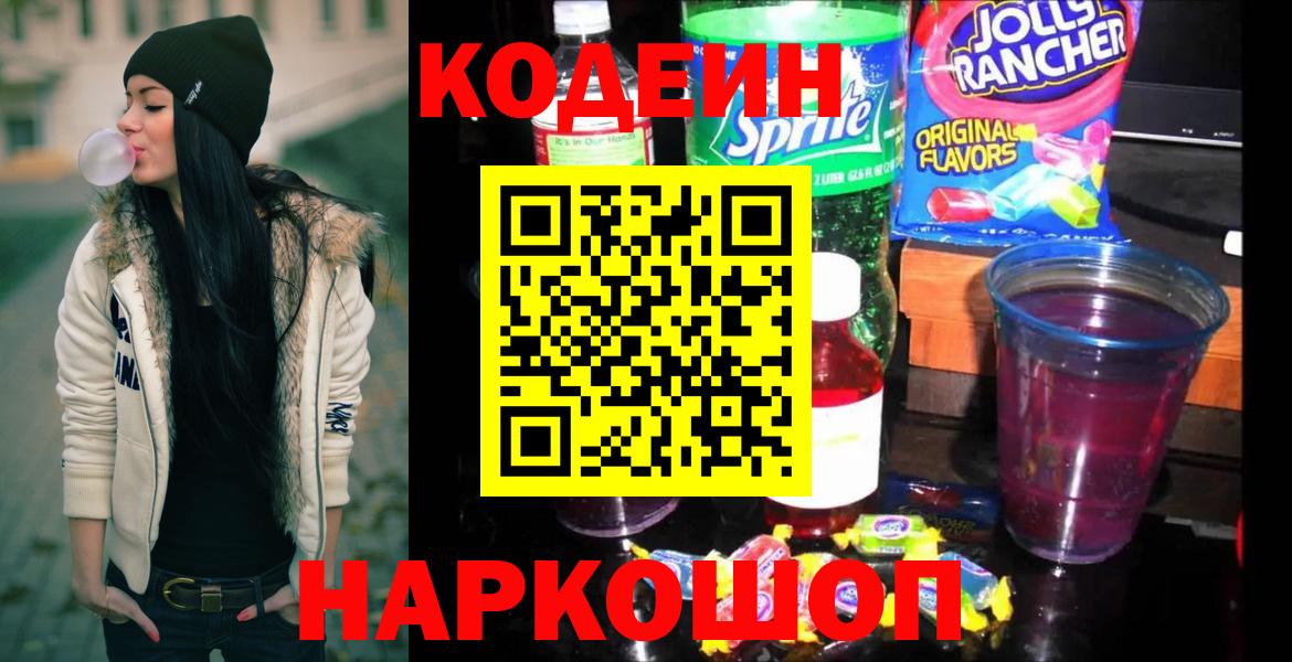 Кодеиновый сироп Lean напиток Lean (лин) Черногорск
