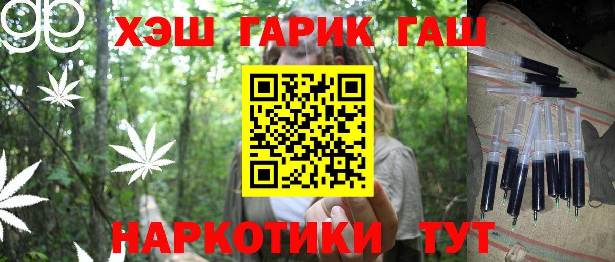 ГАШИШ гашик Черногорск