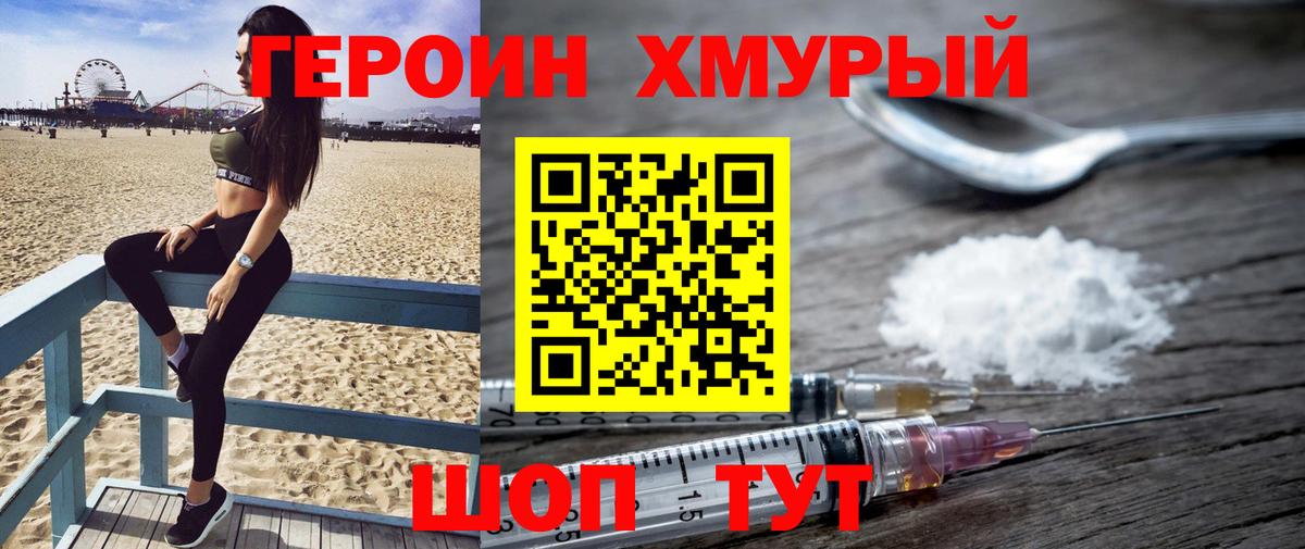 ГЕРОИН хмурый Черногорск