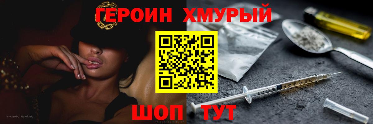 Героин Heroin  Героин  Черногорск 