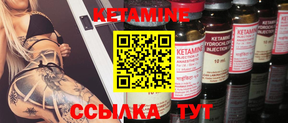 Кетамин ketamine Черногорск