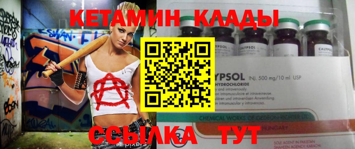 Кетамин VHQ  Вход с VPN  Черногорск 