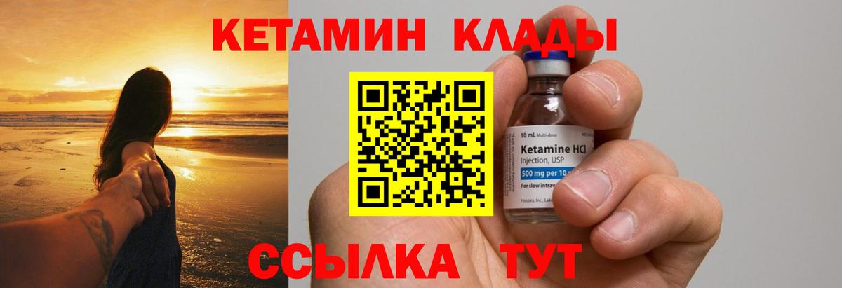 Кетамин ketamine Черногорск