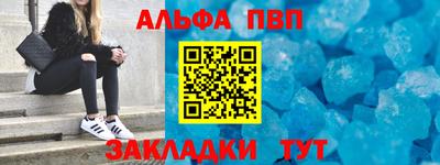 альфа пвп Можайск