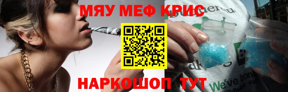 Мефедрон кристаллы Черногорск
