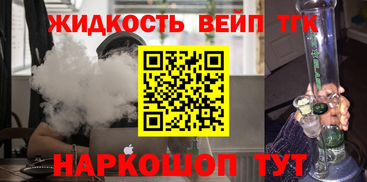 Дистиллят ТГК THC oil Черногорск